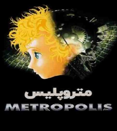 پشت صحنه انیمیشن Metropolis 2001 