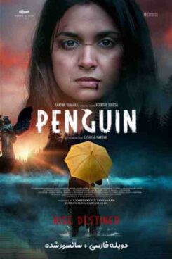 دانلود فیلم پنگوئن Penguin 2020
